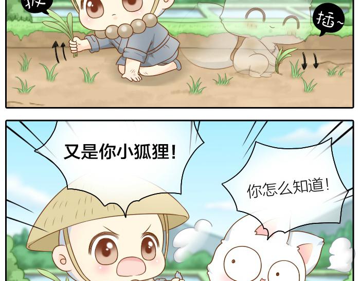 《给我来个小和尚:欢迎来到妖怪镇》漫画最新章节第47话 小狐狸失踪了免费下拉式在线观看章节第【12】张图片