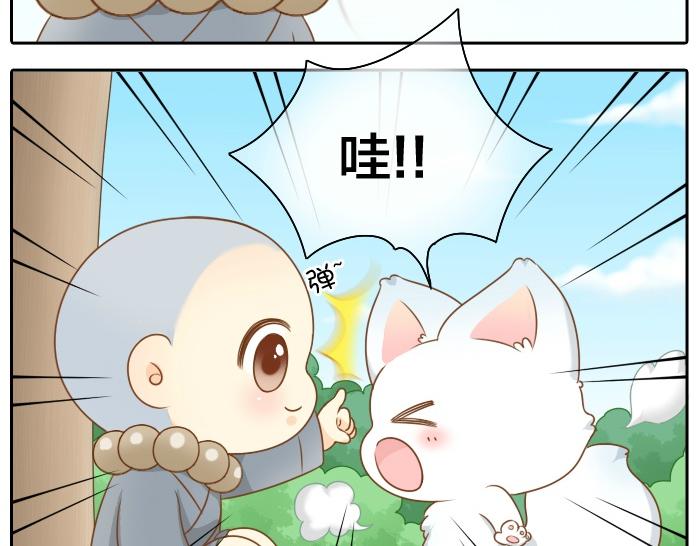 《给我来个小和尚:欢迎来到妖怪镇》漫画最新章节第47话 小狐狸失踪了免费下拉式在线观看章节第【24】张图片