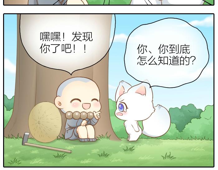 《给我来个小和尚:欢迎来到妖怪镇》漫画最新章节第47话 小狐狸失踪了免费下拉式在线观看章节第【25】张图片