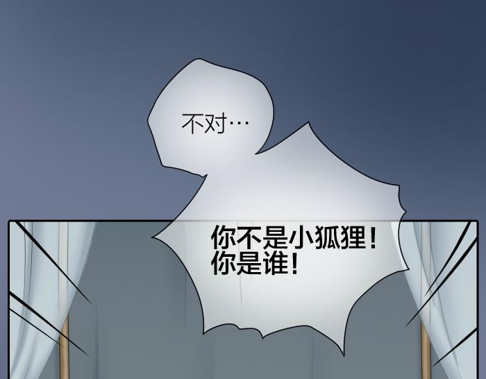 《给我来个小和尚:欢迎来到妖怪镇》漫画最新章节第48话 拒绝小狐狸的告白？免费下拉式在线观看章节第【11】张图片