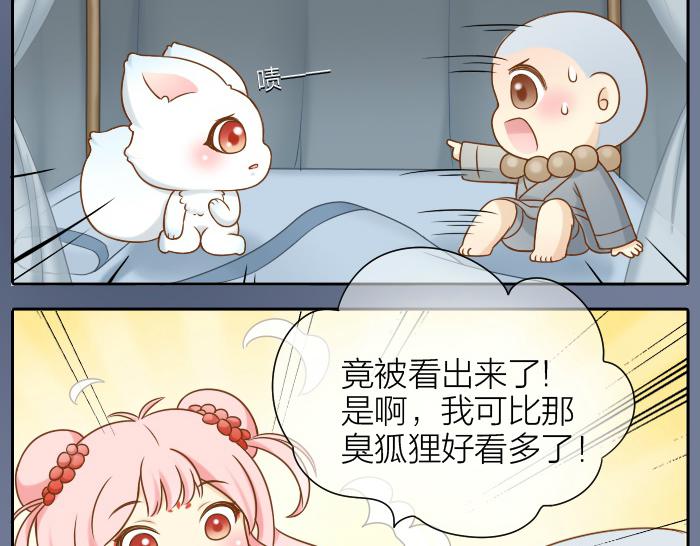 《给我来个小和尚:欢迎来到妖怪镇》漫画最新章节第48话 拒绝小狐狸的告白？免费下拉式在线观看章节第【12】张图片