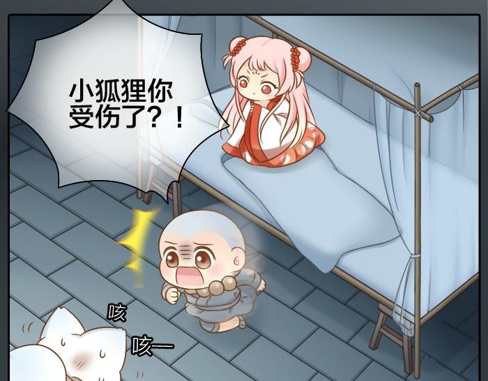 《给我来个小和尚:欢迎来到妖怪镇》漫画最新章节第48话 拒绝小狐狸的告白？免费下拉式在线观看章节第【21】张图片