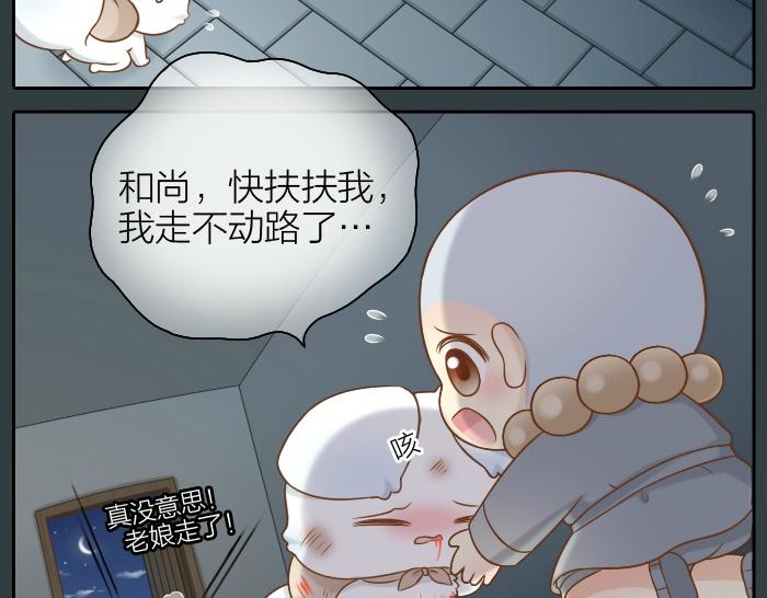 《给我来个小和尚:欢迎来到妖怪镇》漫画最新章节第48话 拒绝小狐狸的告白？免费下拉式在线观看章节第【22】张图片