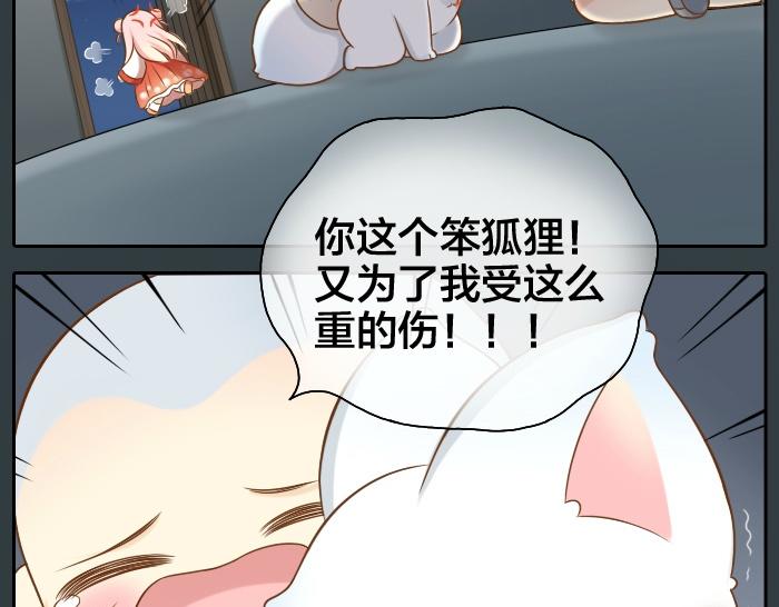 《给我来个小和尚:欢迎来到妖怪镇》漫画最新章节第48话 拒绝小狐狸的告白？免费下拉式在线观看章节第【23】张图片