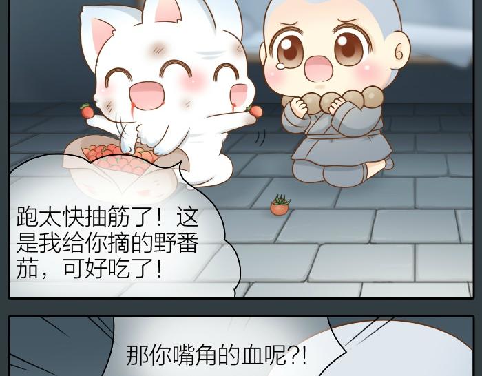 《给我来个小和尚:欢迎来到妖怪镇》漫画最新章节第48话 拒绝小狐狸的告白？免费下拉式在线观看章节第【26】张图片