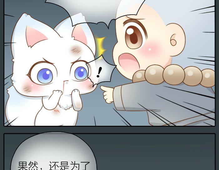 《给我来个小和尚:欢迎来到妖怪镇》漫画最新章节第48话 拒绝小狐狸的告白？免费下拉式在线观看章节第【27】张图片