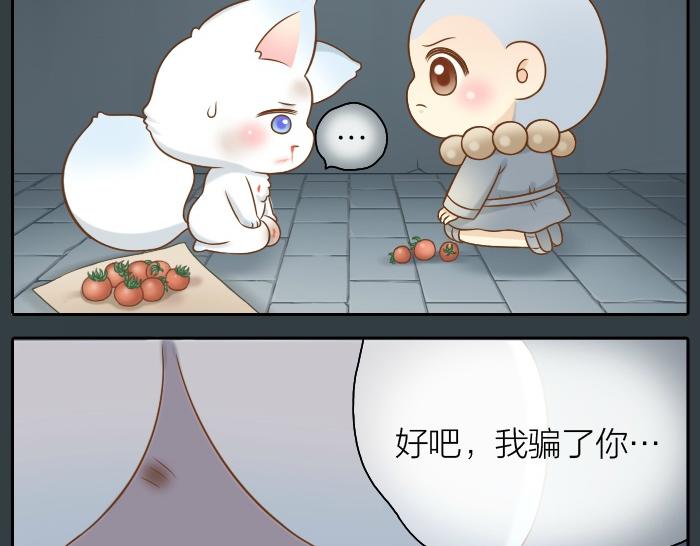 《给我来个小和尚:欢迎来到妖怪镇》漫画最新章节第48话 拒绝小狐狸的告白？免费下拉式在线观看章节第【30】张图片