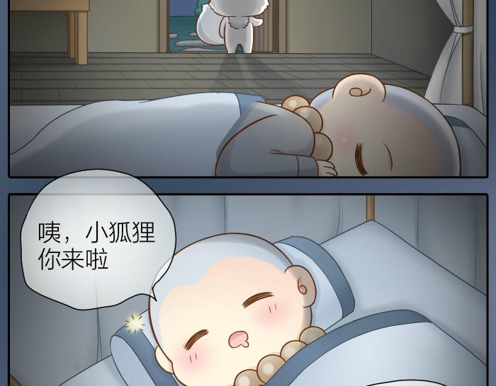 《给我来个小和尚:欢迎来到妖怪镇》漫画最新章节第48话 拒绝小狐狸的告白？免费下拉式在线观看章节第【5】张图片