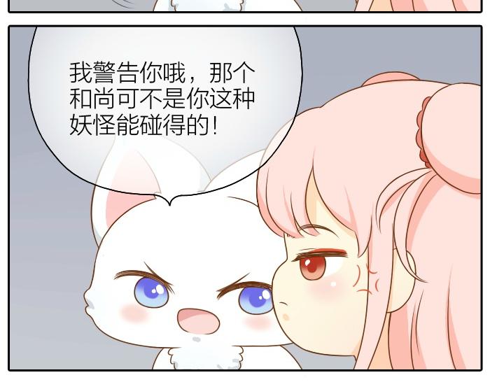 《给我来个小和尚:欢迎来到妖怪镇》漫画最新章节第49话 你快走吧！免费下拉式在线观看章节第【12】张图片