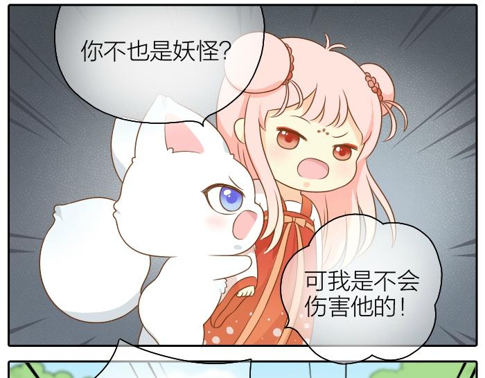 《给我来个小和尚:欢迎来到妖怪镇》漫画最新章节第49话 你快走吧！免费下拉式在线观看章节第【13】张图片