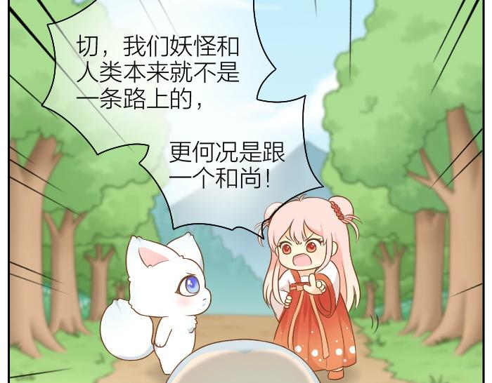 《给我来个小和尚:欢迎来到妖怪镇》漫画最新章节第49话 你快走吧！免费下拉式在线观看章节第【14】张图片