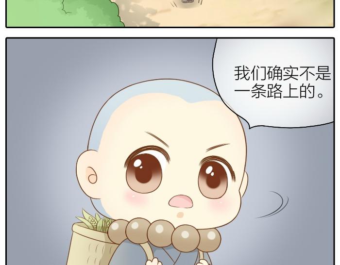 《给我来个小和尚:欢迎来到妖怪镇》漫画最新章节第49话 你快走吧！免费下拉式在线观看章节第【16】张图片