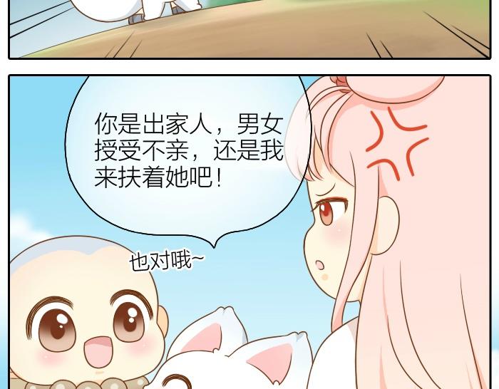 《给我来个小和尚:欢迎来到妖怪镇》漫画最新章节第49话 你快走吧！免费下拉式在线观看章节第【8】张图片