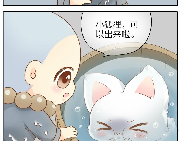 《给我来个小和尚:欢迎来到妖怪镇》漫画最新章节第50话 你全身都湿透了免费下拉式在线观看章节第【15】张图片