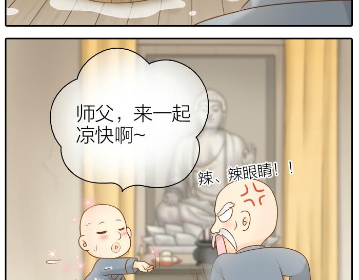 《给我来个小和尚:欢迎来到妖怪镇》漫画最新章节第50话 你全身都湿透了免费下拉式在线观看章节第【24】张图片