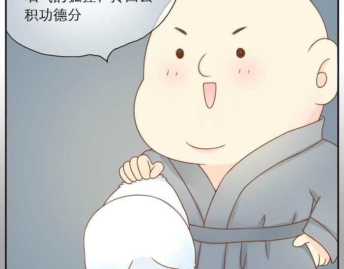 《给我来个小和尚:欢迎来到妖怪镇》漫画最新章节第6话 小狐狸被三师兄抓走了！免费下拉式在线观看章节第【21】张图片