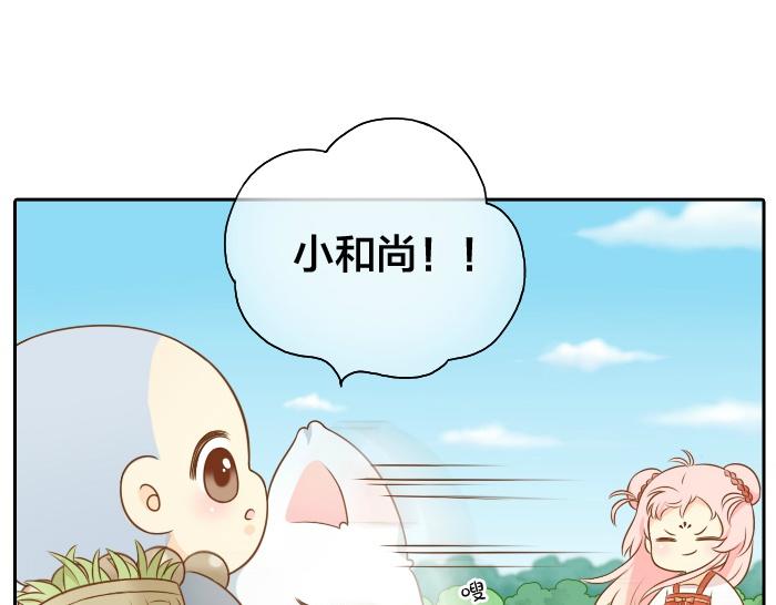 《给我来个小和尚:欢迎来到妖怪镇》漫画最新章节第51话 为了救人，尾巴你拿走吧！免费下拉式在线观看章节第【14】张图片