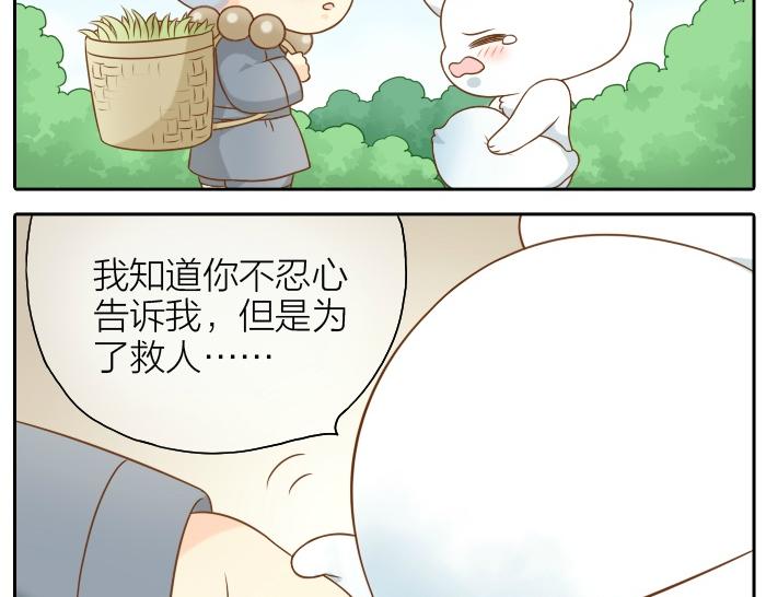 《给我来个小和尚:欢迎来到妖怪镇》漫画最新章节第51话 为了救人，尾巴你拿走吧！免费下拉式在线观看章节第【17】张图片