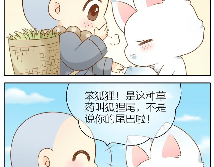 《给我来个小和尚:欢迎来到妖怪镇》漫画最新章节第51话 为了救人，尾巴你拿走吧！免费下拉式在线观看章节第【19】张图片