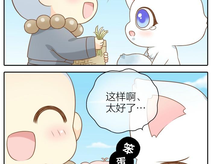 《给我来个小和尚:欢迎来到妖怪镇》漫画最新章节第51话 为了救人，尾巴你拿走吧！免费下拉式在线观看章节第【20】张图片