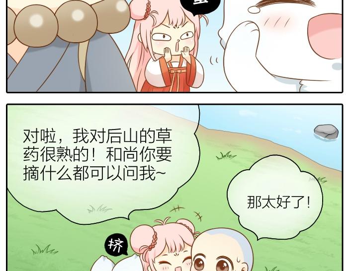 《给我来个小和尚:欢迎来到妖怪镇》漫画最新章节第51话 为了救人，尾巴你拿走吧！免费下拉式在线观看章节第【21】张图片