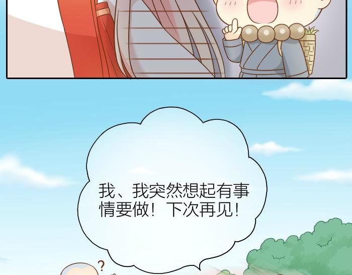 《给我来个小和尚:欢迎来到妖怪镇》漫画最新章节第51话 为了救人，尾巴你拿走吧！免费下拉式在线观看章节第【24】张图片