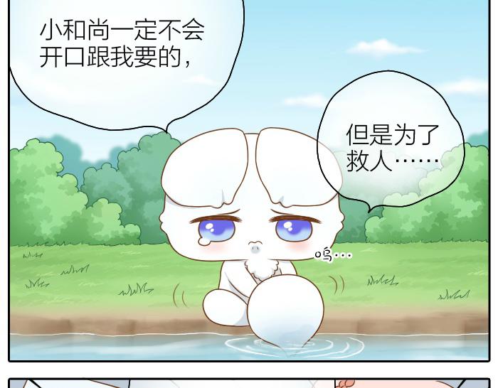 《给我来个小和尚:欢迎来到妖怪镇》漫画最新章节第51话 为了救人，尾巴你拿走吧！免费下拉式在线观看章节第【8】张图片