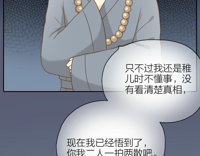 《给我来个小和尚:欢迎来到妖怪镇》漫画最新章节第52话 你我二人，一拍两散吧免费下拉式在线观看章节第【17】张图片