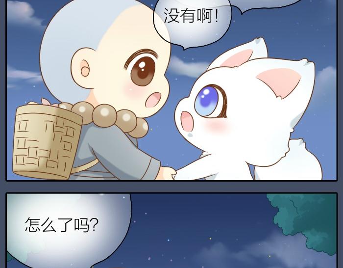 《给我来个小和尚:欢迎来到妖怪镇》漫画最新章节第52话 你我二人，一拍两散吧免费下拉式在线观看章节第【30】张图片