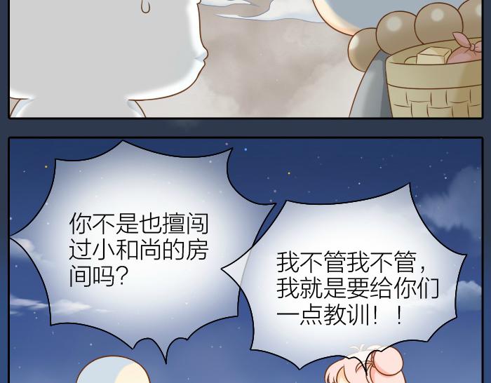 《给我来个小和尚:欢迎来到妖怪镇》漫画最新章节第52话 你我二人，一拍两散吧免费下拉式在线观看章节第【7】张图片