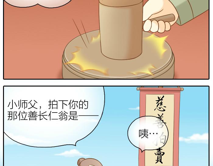 《给我来个小和尚:欢迎来到妖怪镇》漫画最新章节第53话 你们在干什么！免费下拉式在线观看章节第【13】张图片