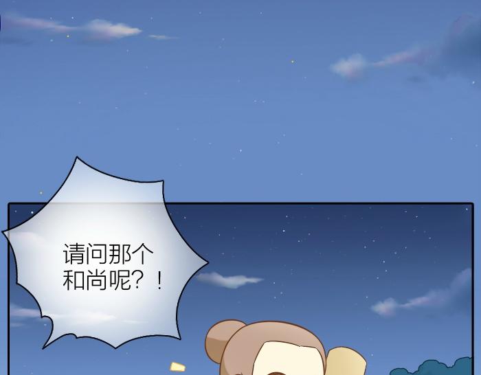 《给我来个小和尚:欢迎来到妖怪镇》漫画最新章节第53话 你们在干什么！免费下拉式在线观看章节第【18】张图片