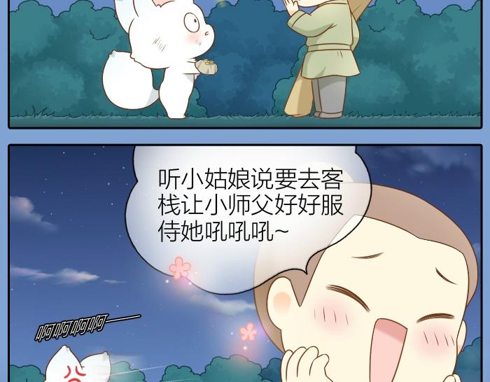 《给我来个小和尚:欢迎来到妖怪镇》漫画最新章节第53话 你们在干什么！免费下拉式在线观看章节第【21】张图片