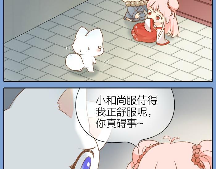 《给我来个小和尚:欢迎来到妖怪镇》漫画最新章节第53话 你们在干什么！免费下拉式在线观看章节第【26】张图片