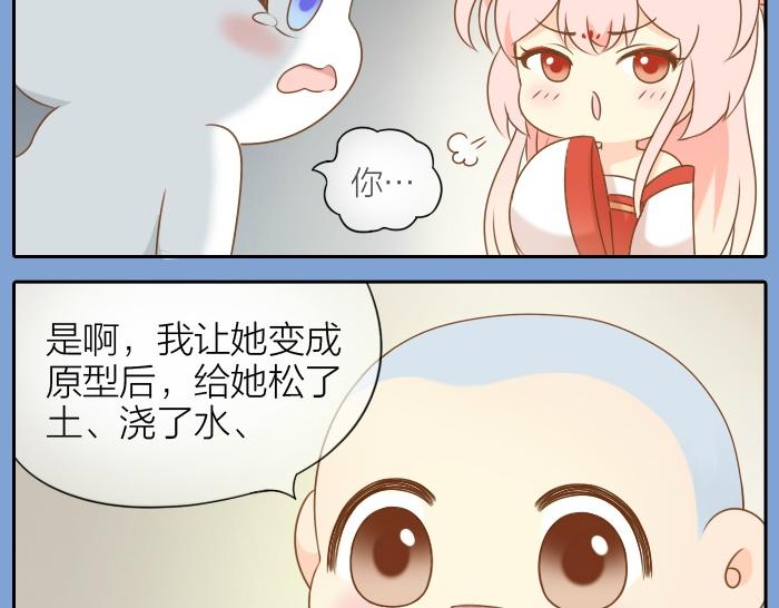 《给我来个小和尚:欢迎来到妖怪镇》漫画最新章节第53话 你们在干什么！免费下拉式在线观看章节第【27】张图片