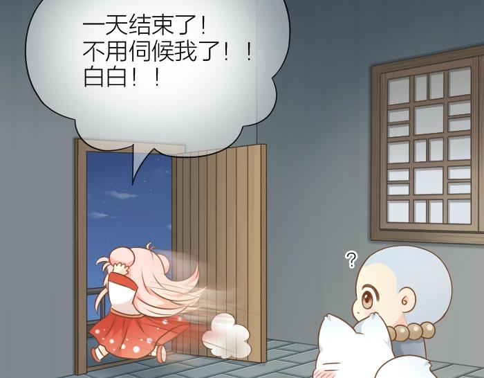 《给我来个小和尚:欢迎来到妖怪镇》漫画最新章节第53话 你们在干什么！免费下拉式在线观看章节第【30】张图片