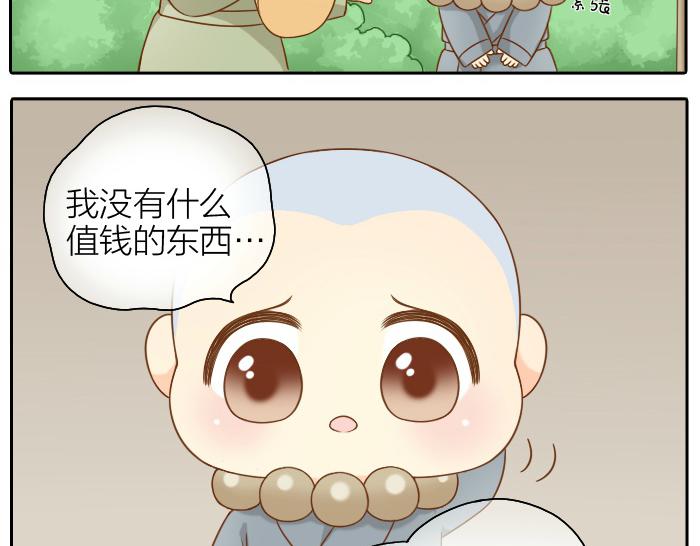 《给我来个小和尚:欢迎来到妖怪镇》漫画最新章节第53话 你们在干什么！免费下拉式在线观看章节第【7】张图片