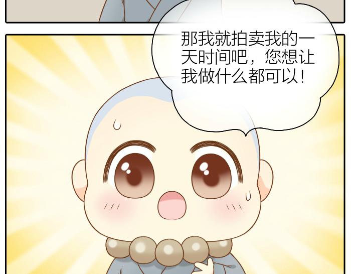 《给我来个小和尚:欢迎来到妖怪镇》漫画最新章节第53话 你们在干什么！免费下拉式在线观看章节第【8】张图片