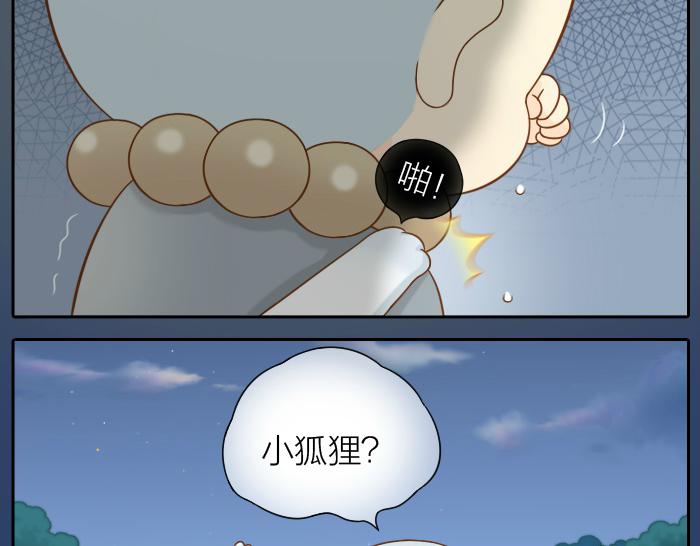 《给我来个小和尚:欢迎来到妖怪镇》漫画最新章节第54话 小狐狸妖化吃人了免费下拉式在线观看章节第【22】张图片