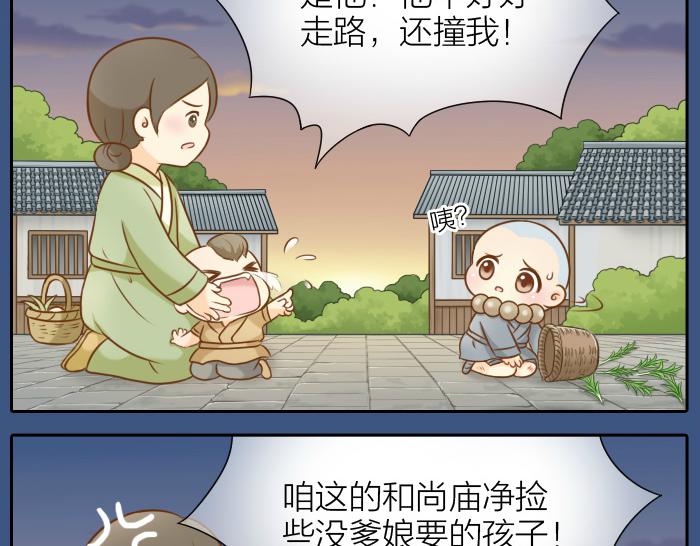 《给我来个小和尚:欢迎来到妖怪镇》漫画最新章节第54话 小狐狸妖化吃人了免费下拉式在线观看章节第【7】张图片