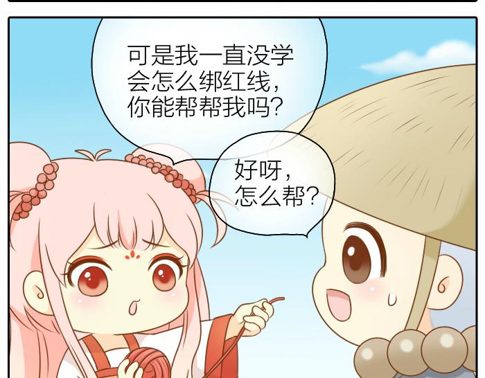 【给我来个小和尚:欢迎来到妖怪镇】漫画-（第55话 捆绑红线）章节漫画下拉式图片-11.jpg