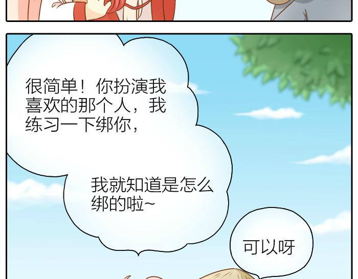 【给我来个小和尚:欢迎来到妖怪镇】漫画-（第55话 捆绑红线）章节漫画下拉式图片-12.jpg