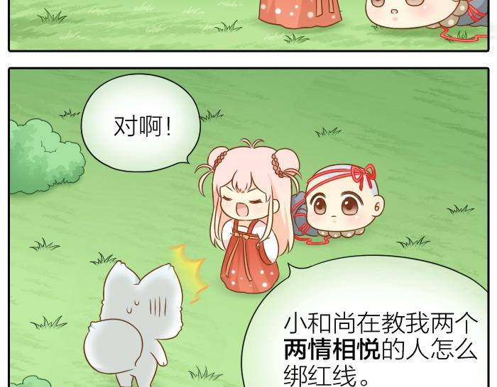 【给我来个小和尚:欢迎来到妖怪镇】漫画-（第55话 捆绑红线）章节漫画下拉式图片-18.jpg