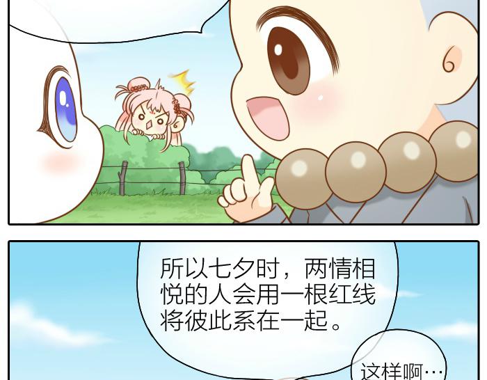 【给我来个小和尚:欢迎来到妖怪镇】漫画-（第55话 捆绑红线）章节漫画下拉式图片-6.jpg