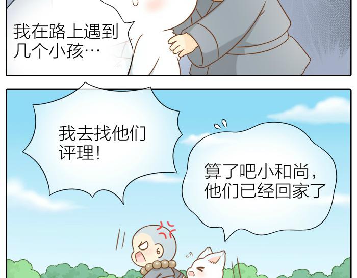 《给我来个小和尚:欢迎来到妖怪镇》漫画最新章节第56话 我受不了别人摸你免费下拉式在线观看章节第【11】张图片