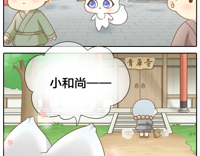 《给我来个小和尚:欢迎来到妖怪镇》漫画最新章节第56话 我受不了别人摸你免费下拉式在线观看章节第【16】张图片