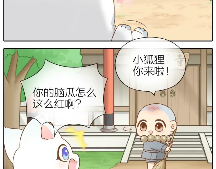 《给我来个小和尚:欢迎来到妖怪镇》漫画最新章节第56话 我受不了别人摸你免费下拉式在线观看章节第【17】张图片