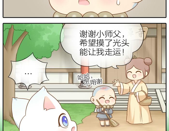 《给我来个小和尚:欢迎来到妖怪镇》漫画最新章节第56话 我受不了别人摸你免费下拉式在线观看章节第【19】张图片