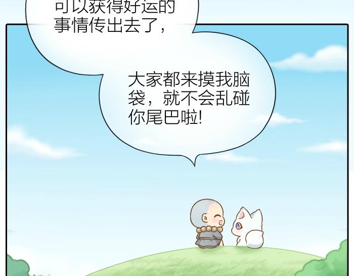 《给我来个小和尚:欢迎来到妖怪镇》漫画最新章节第56话 我受不了别人摸你免费下拉式在线观看章节第【21】张图片