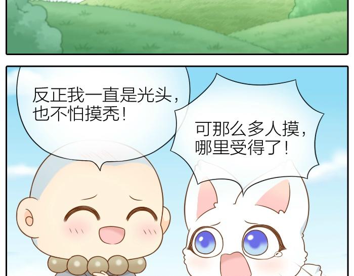 《给我来个小和尚:欢迎来到妖怪镇》漫画最新章节第56话 我受不了别人摸你免费下拉式在线观看章节第【22】张图片